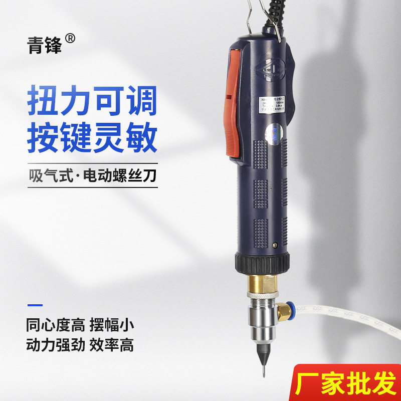 青锋XB900吸气电钻款电动螺丝刀小螺丝式起子气管电批高效