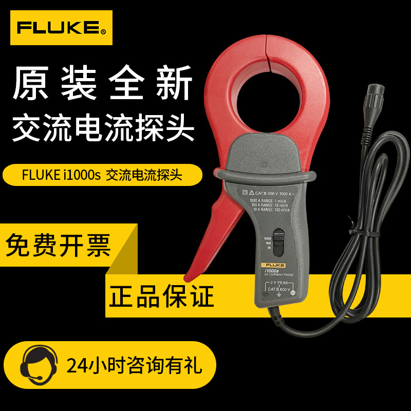 电流钳FLUKE福禄克I1000S I1010 I400S I2000FLEX智能远程电流钳