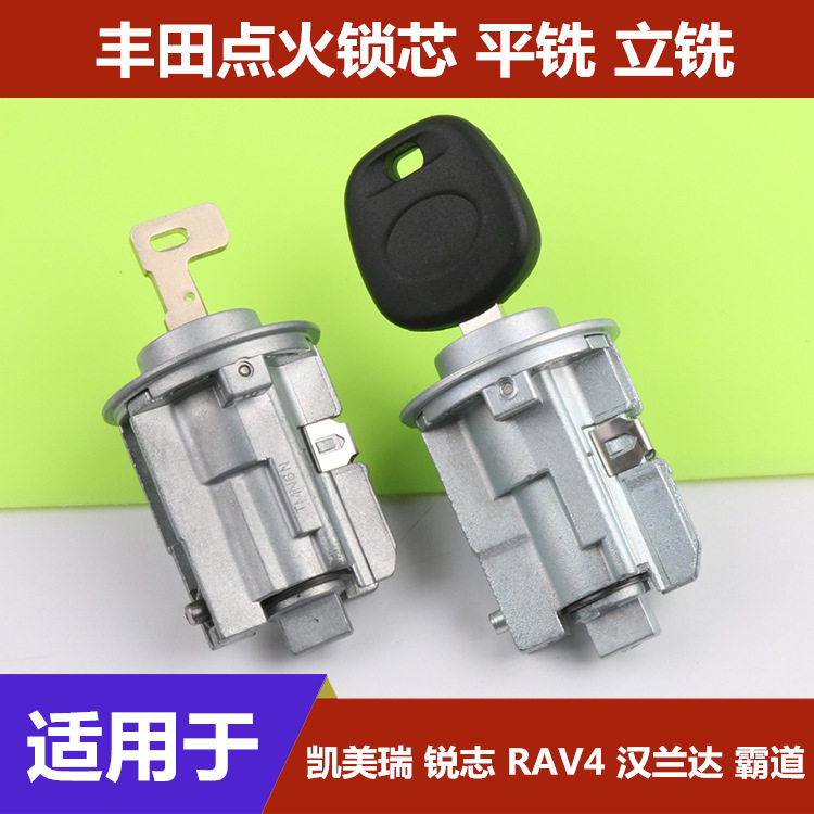 适用于丰田点火锁芯RAV4锐志凯美瑞霸道汉兰达酷路泽汽车全车锁