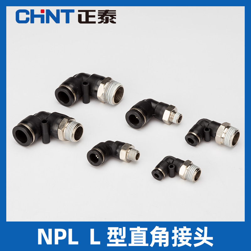 正泰气动快速接头L型直角弯头铜质软管气管快插NPL4/6/8/10/12