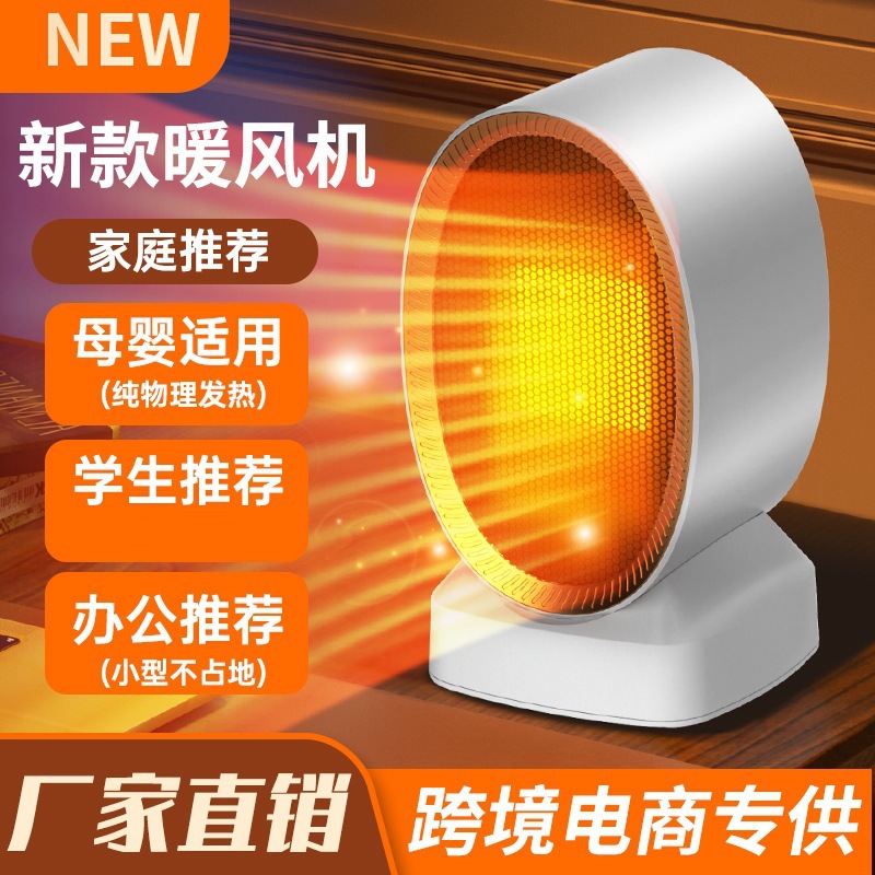 桌面暖风机家用大功率PTC发热电暖器小型取暖器英规美规倾倒断电