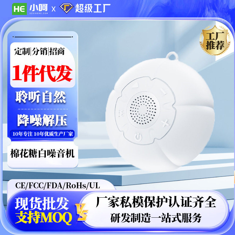 白噪音睡眠仪便携安抚婴儿入哄睡机音乐夜灯助屏蔽降噪声睡觉睡眠