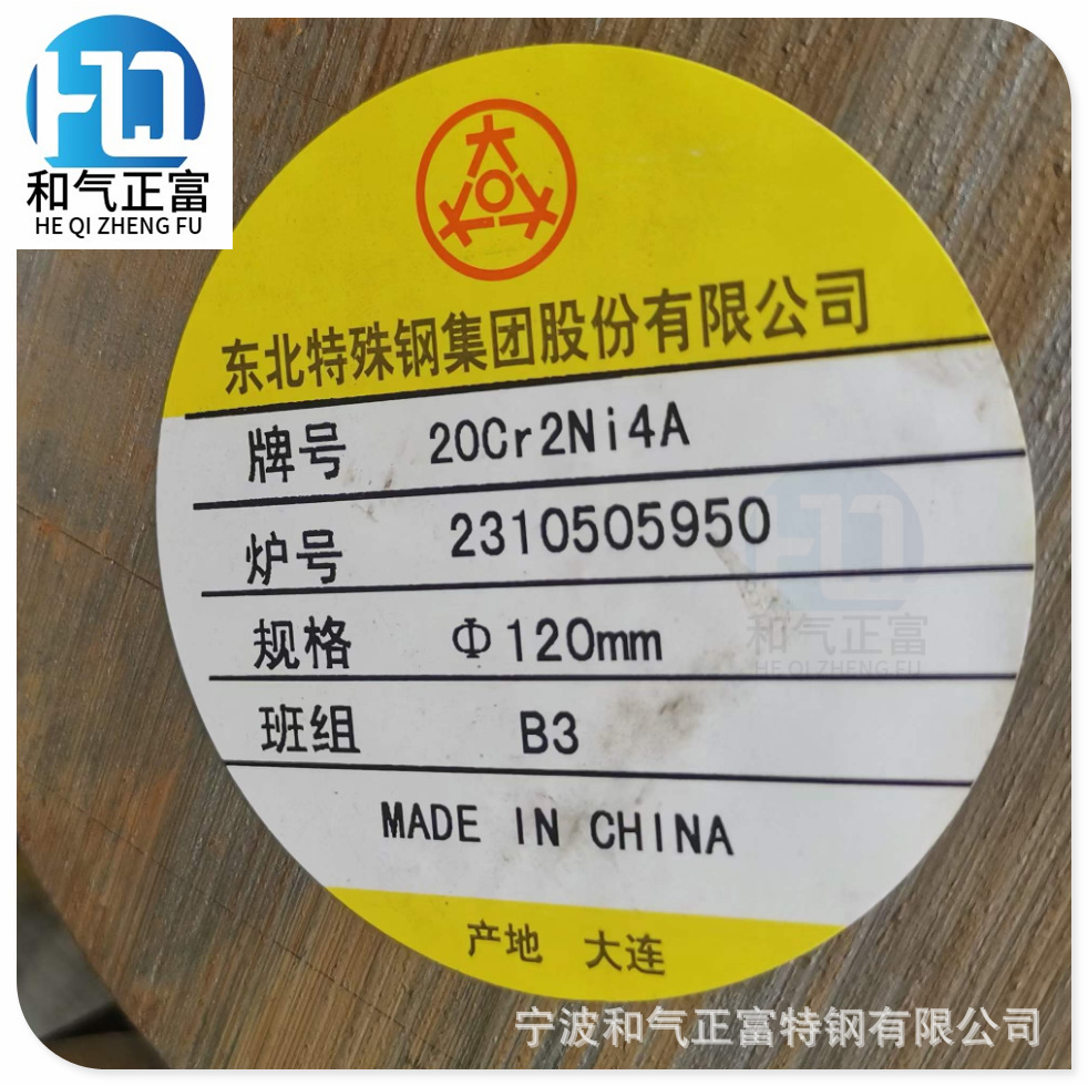东北特钢20cr2ni4合金渗碳钢优质宝钢20cr2ni4a圆钢棒材