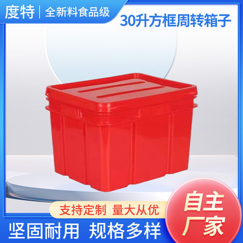 30升方框周转箱子 加厚塑料周转箱 工业仓储物箱 物流周转箱