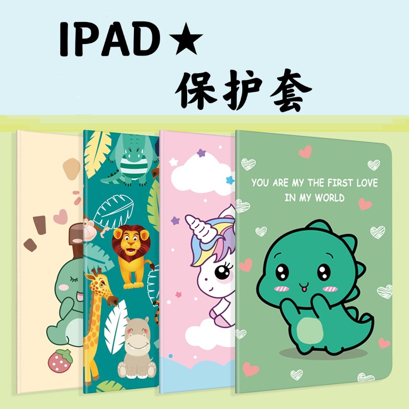 适用2018新款iPad保护套Air2壳10.2寸2017平板A1893新Air3/10.5潮