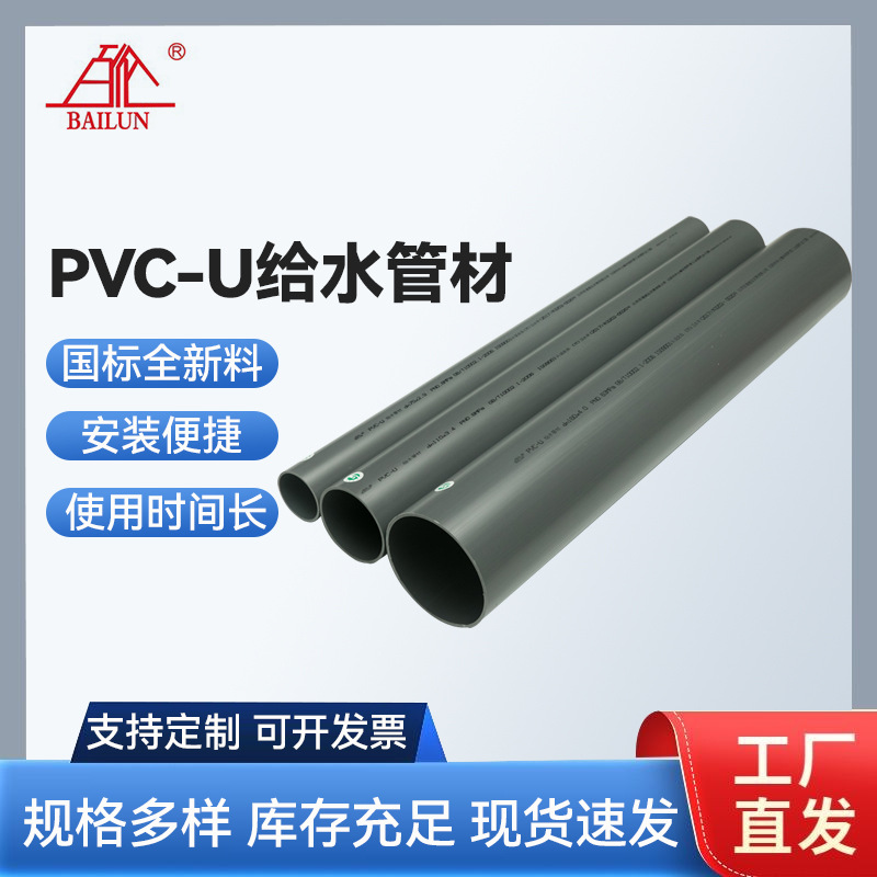 厂家现货供应u-pvc给水管材pvc给水管规格dn90多压力水管