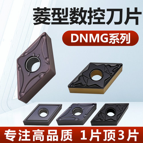 数控刀片DNMG150608TM车刀片150408MA合金刀片不锈钢钢件铸铁车床