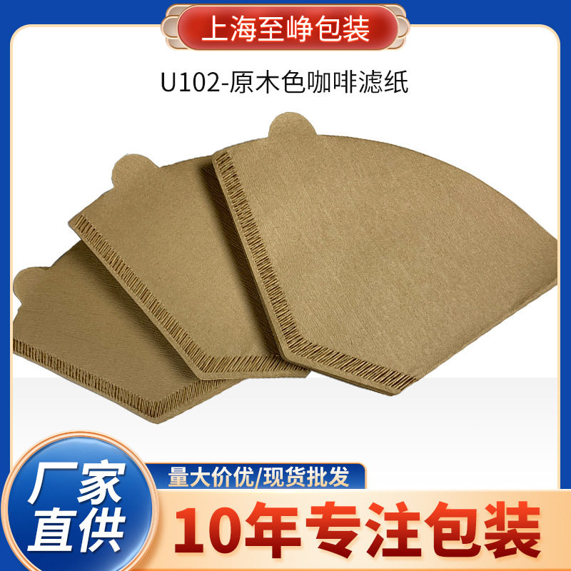 U102木浆纸质咖啡滤纸扇形手冲咖啡漏斗折叠 美式平底滤杯2-4人