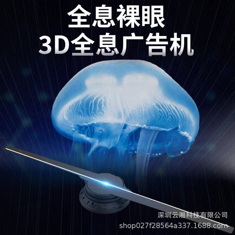 3D风扇高清全息广告机42厘米裸眼高亮旋转显示WF手机APP 厂家