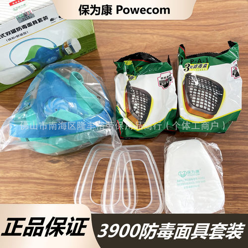 保为康3900双罐防毒面具套装 高效过滤式双罐防毒面具 防尘毒面具