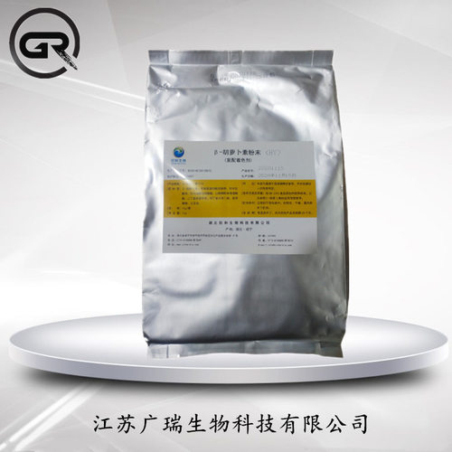 欣和β-胡萝卜素广瑞供应食品级胡萝卜素粉 胡萝卜色素20kg/箱