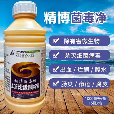 菌毒净广州精博菌毒清