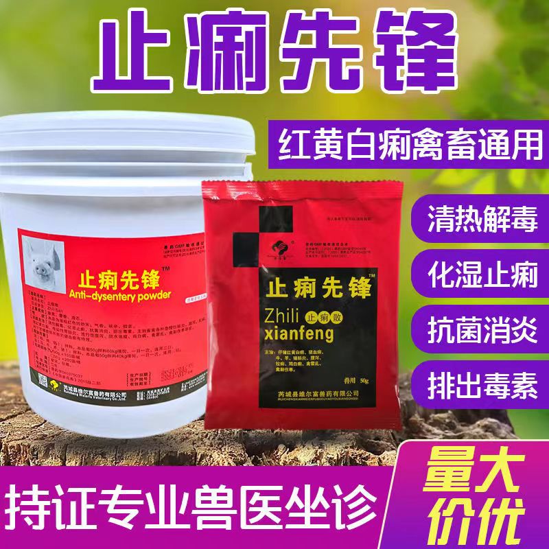 兽药止痢先锋止痢散红黄白痢