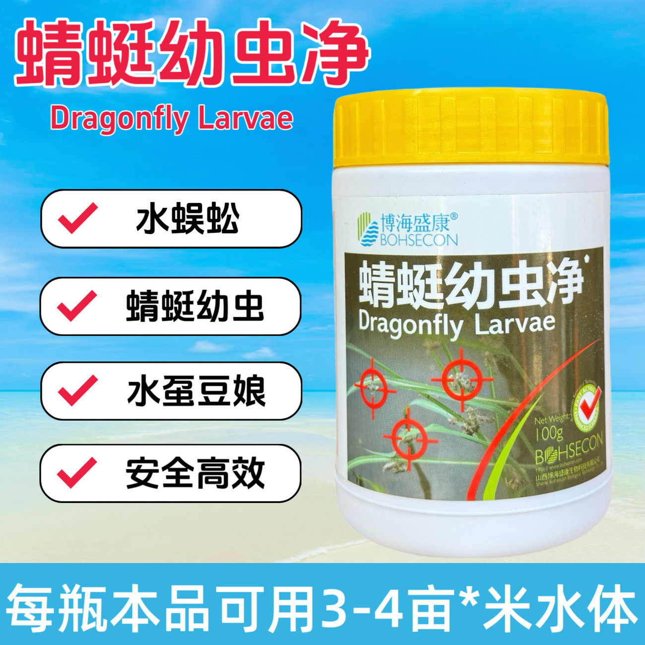 蜻蜓幼虫净专杀蜻蜓幼虫水蜈蚣小龙虾白虾苗泥鳅黄颡鱼苗专用杀虫