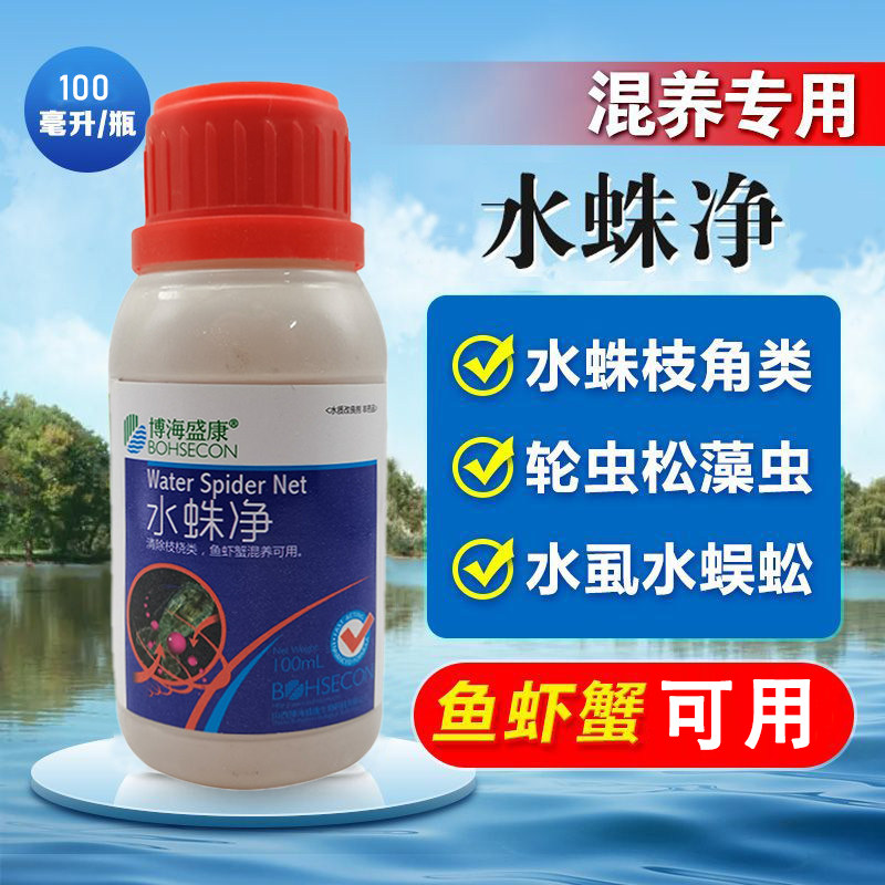 水蛛净水产鱼药鱼虾蟹塘红虫净鱼池水库杀虫药水蛛药混杀灵博海