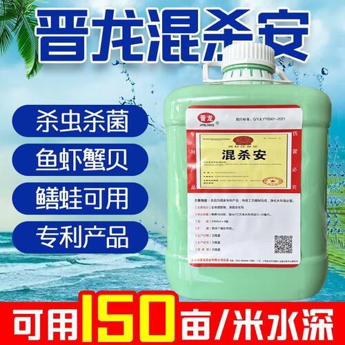 晋龙混杀安鱼虾蟹贝鳝混养塘专用水库杀虫杀菌消毒混杀灵菌虫杀星