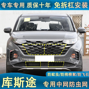 防虫网 适用于现代库斯途水箱保护网防尘网中网防柳杨絮专用改装