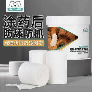 MAJIYAHE宠物外出防脏防水绷带狗外出防脏脚伤口包扎绷带缠脚纱布