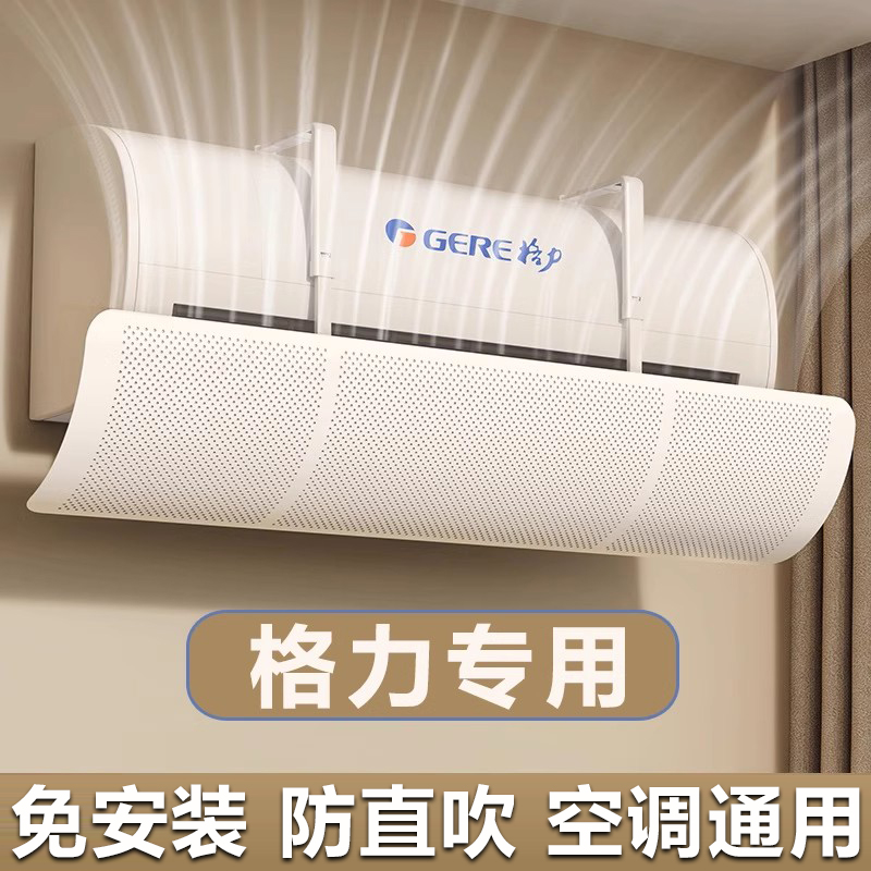 格力专用空调挡风板壁挂式通用遮出风口帘冷气挡风罩坐月子防直吹