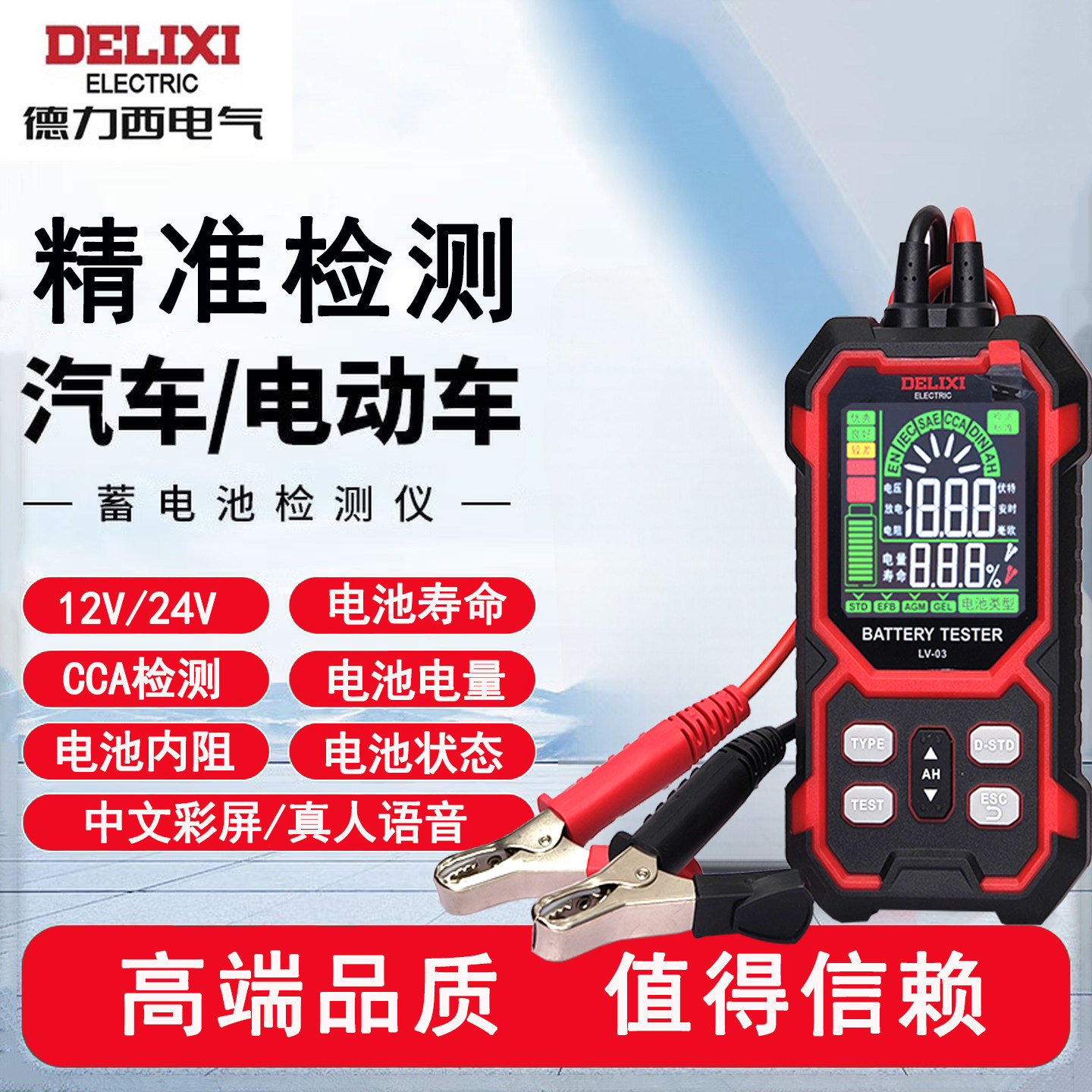 德力西电气汽车蓄电池检测仪12V24V智能万用表多功能电瓶测试仪