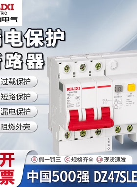 德力西电气空气开关断路器DZ47sLE1P2P3P4PC型32A63A过载短路漏电