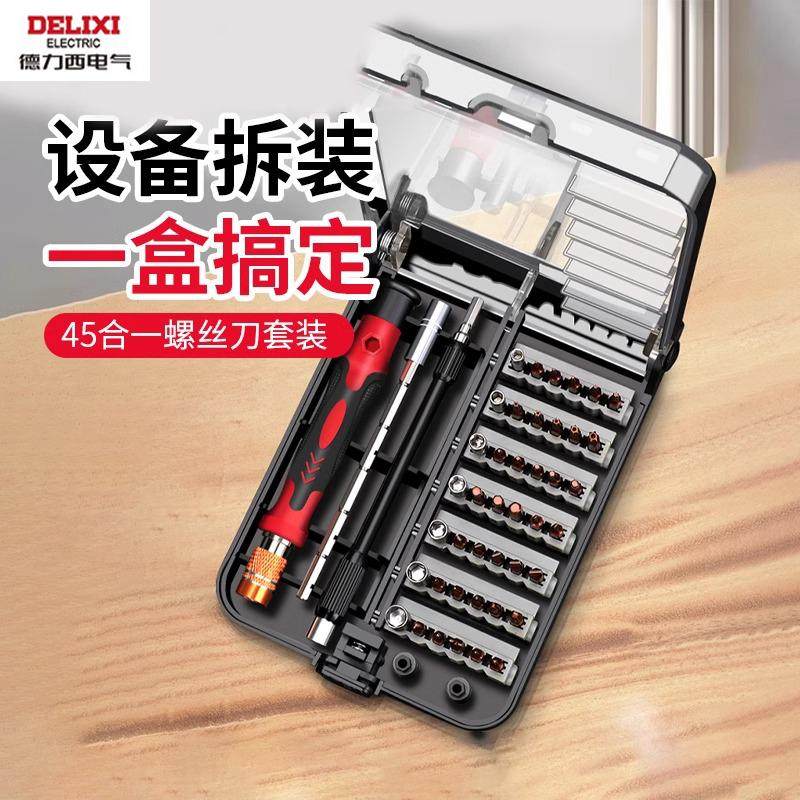 德力西电气45合一螺丝批套装精密拆装S2钢批头包胶手柄强磁吸附