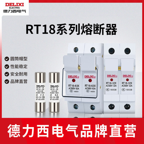 德力西电气14x51mm熔芯RT18保险丝熔断器芯2A3A8A16A20A25A32A63A
