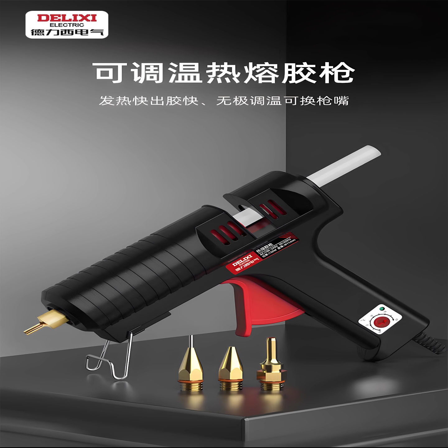 德力西电气大功率150W热熔胶枪