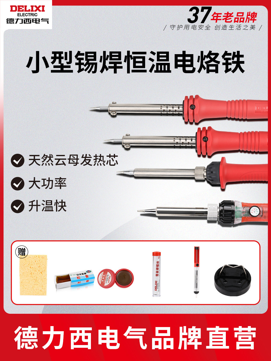 德力西内热式60W可调温电烙铁图片
