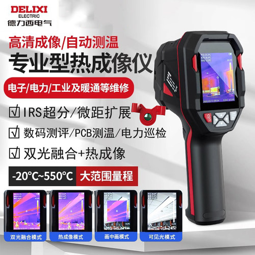 德力西电气工业热成像仪