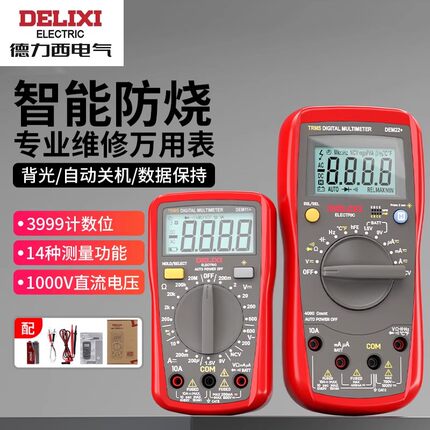 德力西电气万用表全自动钳形智能小型便携式数字高Q精度维修电工