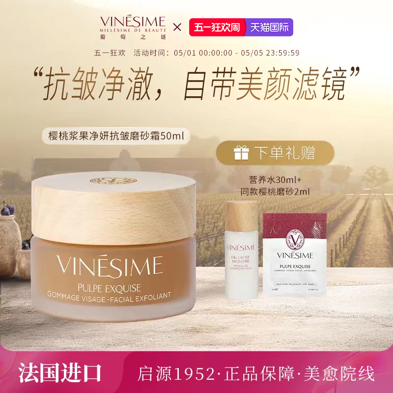 【官方正品】葡萄之谜樱桃磨砂霜面部清洁抗皱去角质去死皮磨砂膏