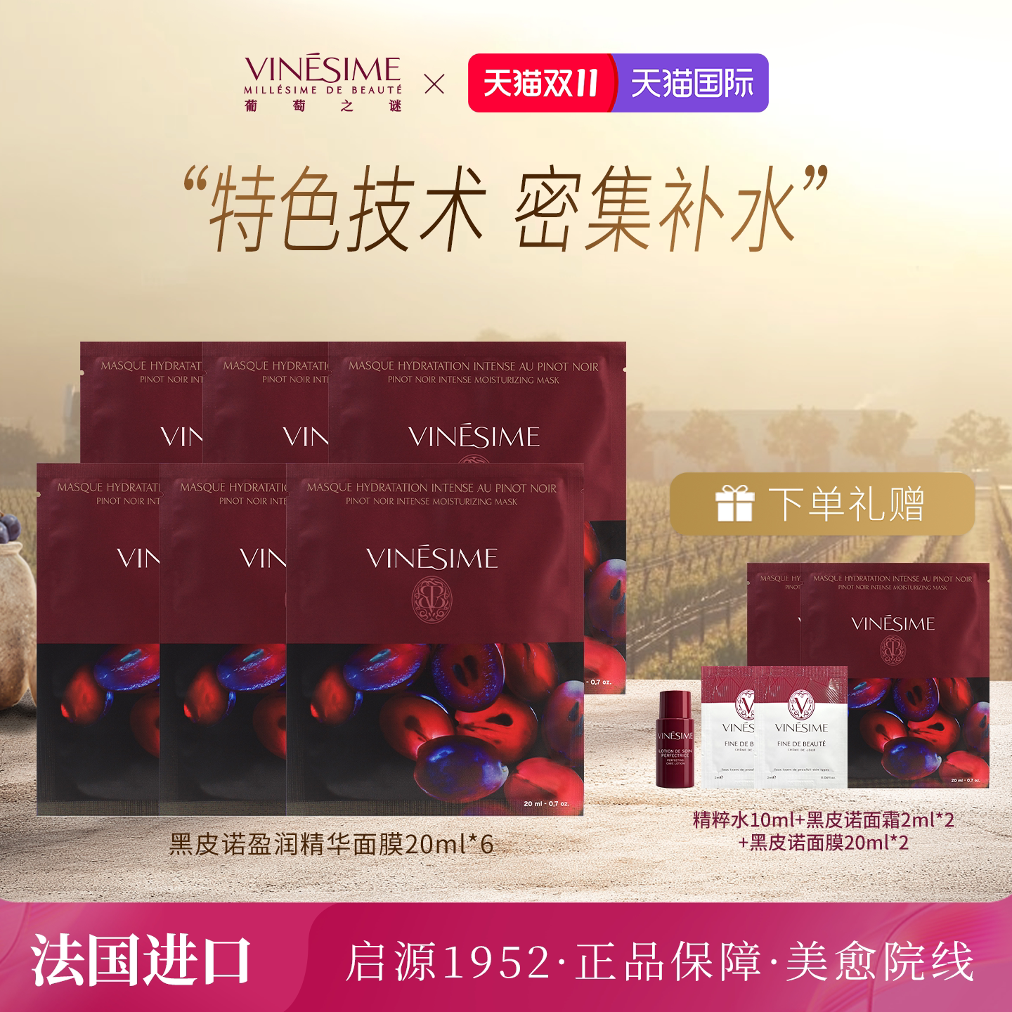 【双11抢先购】葡萄之谜黑皮诺盈润精华面膜深层补水保湿贴片面膜