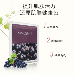 提亮 抗氧保湿 葡萄之谜法国维C面膜粉 VINESIME