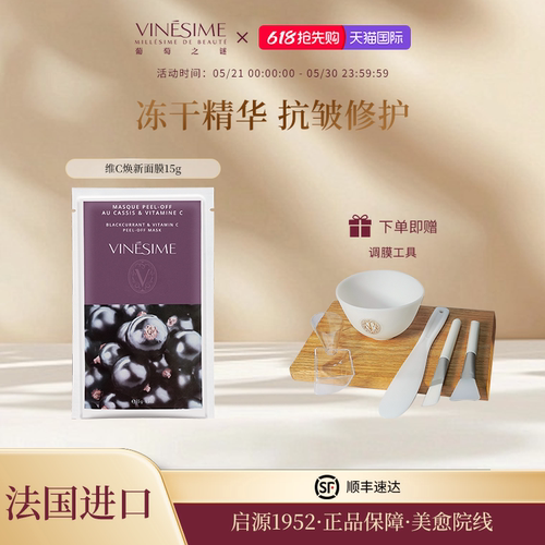 葡萄之谜修护清洁保湿抗皱软膜粉