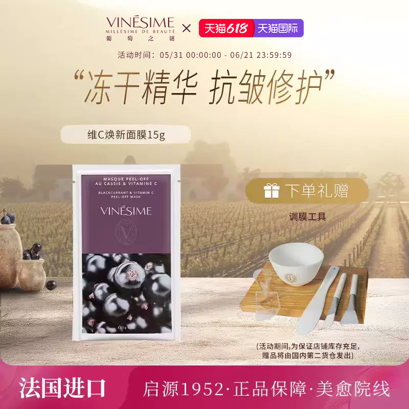 【618抢先购】葡萄之谜维C面膜修护清洁保湿抗皱软膜冻干面膜