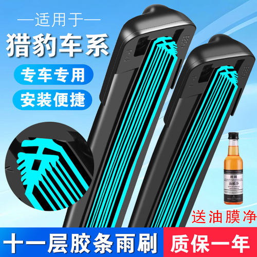 11层胶条适配猎豹汽车CS6/7/CT5/Q6飞腾CS10奇兵黑金刚迈途雨刮器