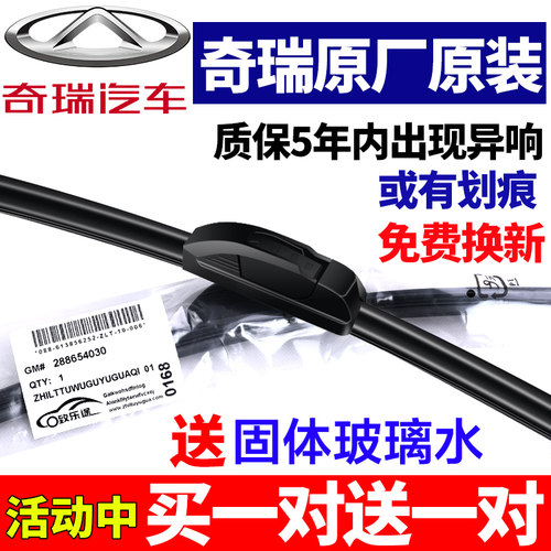 奇瑞专车专用无骨雨刷