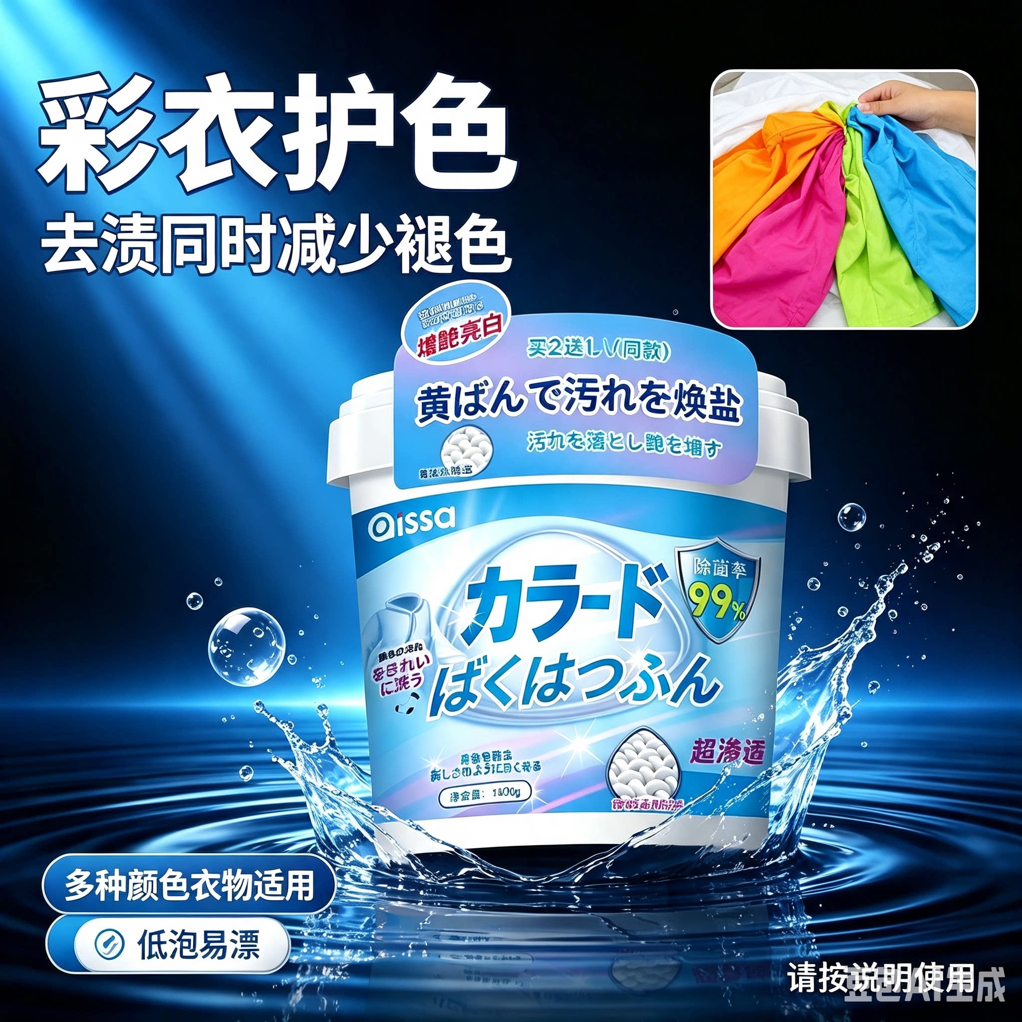 爆炸盐洗衣去污渍强力去黄增白