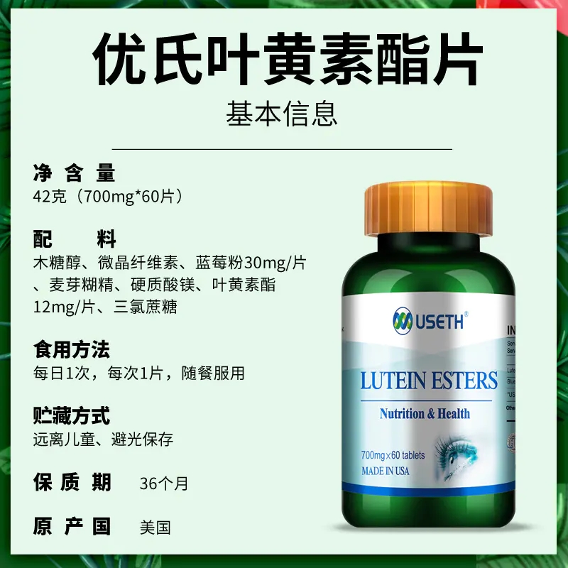 优氏叶黄素脂压片糖果 美国原装进口 60片/瓶