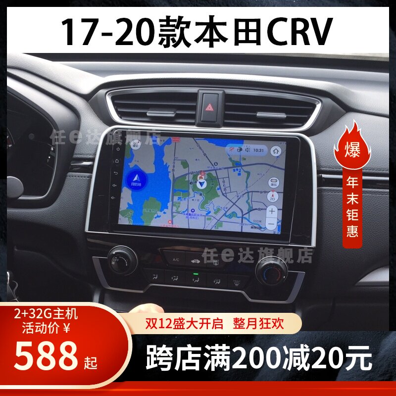 17 18 19 20款本田crv专用改装中控显示大屏语音声控智能互联导航
