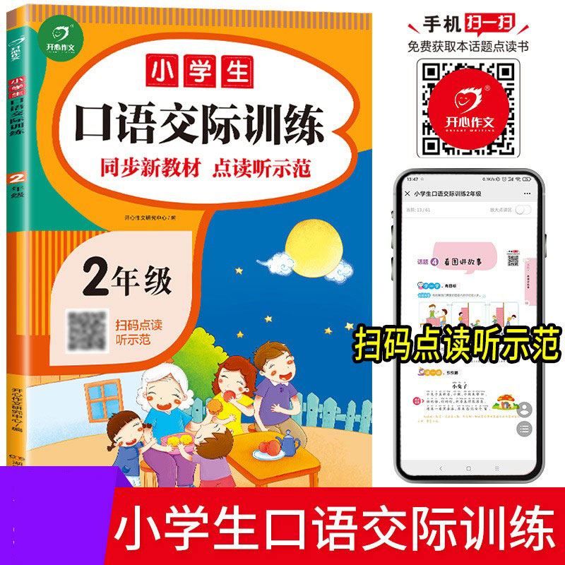 开心教育小学生口语交际训练二年级语文同步练习册人教部编版2年级小学生上下册同步写话练习看图说话写话练习题作文