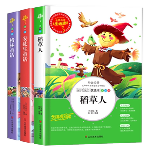 全套3册格林童话3三年级上册快乐书吧安徒生童话稻草人叶圣陶必读课外书精美彩色插图老师推荐课外阅读书籍配套人教版语文教材阅读