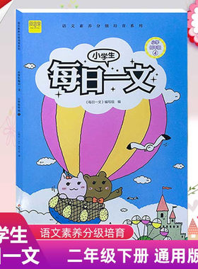 小学生每日一文二年级下册语文注音版4 小学生课外阅读书籍2年级阶梯阅读理解专项训练书练习题儿童必读课外读物每日一练