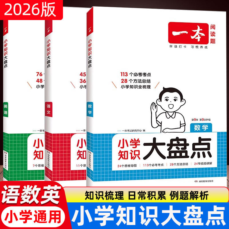 一本小学知识大盘点小升初总复习图片