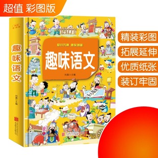 包邮 轻松玩游戏 趣味语文 激发潜能 快乐学语文 提升兴趣 正品