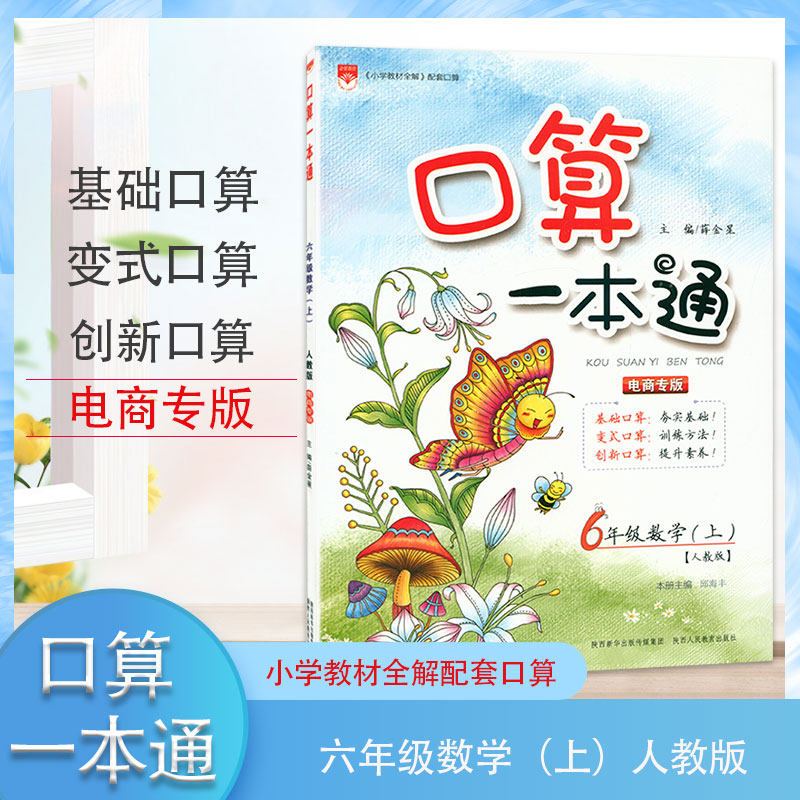 六年级上册数学口算题卡正版包邮