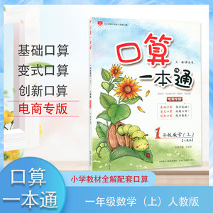 一年级上册数学口算题卡正版包邮