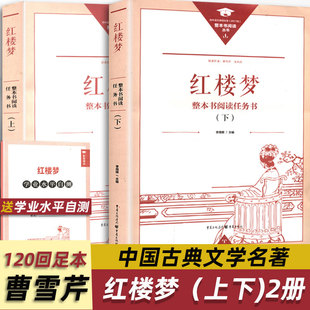 红楼梦三国演义西游记水浒传整本阅读任务书乡土中国费孝通原著正版 高中生重庆出版 社全集艾青诗歌四大名著无删减白话文 完整版