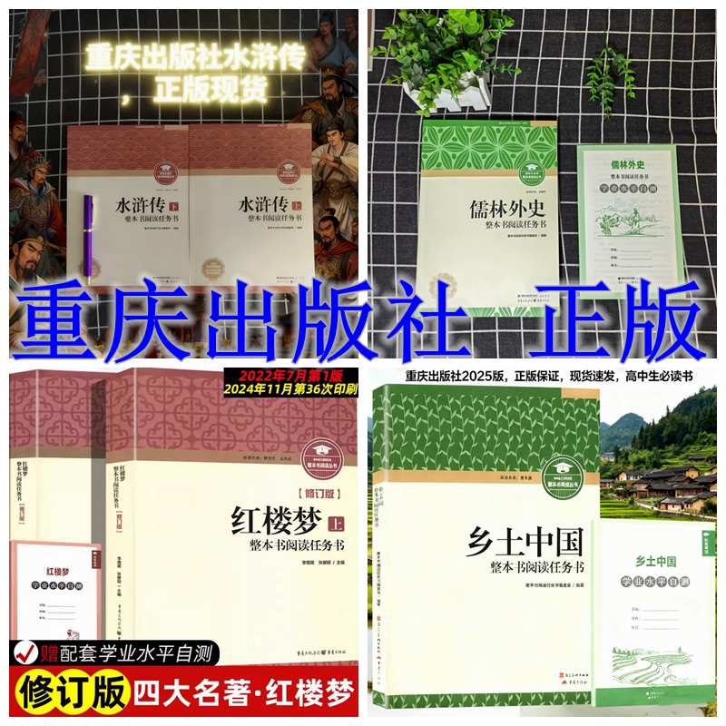 乡土中国水浒传红楼梦重庆出版社